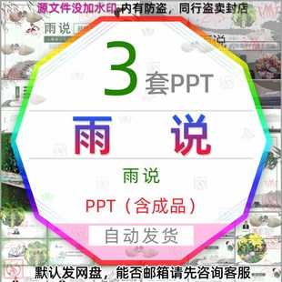 文学家作者郑愁予简介雨说知识介绍课件PPT模板创作背景整体感知