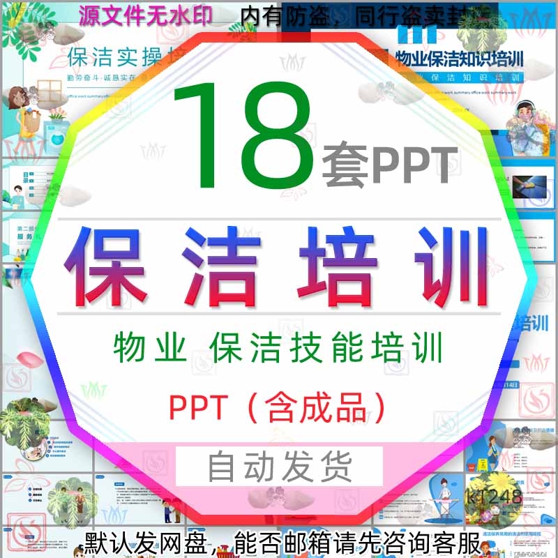 物业保洁服务培训课件PPT模板家政服务保洁技能培训保洁提示标语