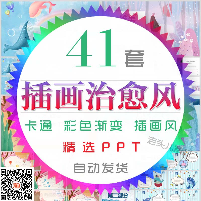 海洋风彩色插画治愈风课件PPT模板唯美鲸鱼儿童手绘卡通夏季夏天