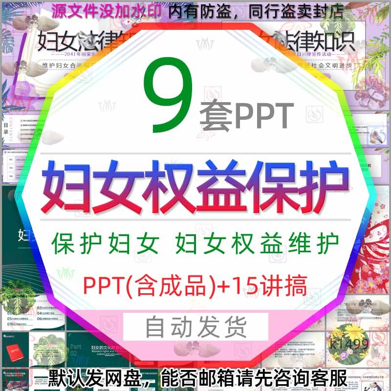 维护妇女权益保护女性权利知识讲座PP模板 维护妇女权益保障讲座3,商务/设计服务,设计素材/源文件,淘宝优惠券,粉丝福利购,淘宝优惠卷