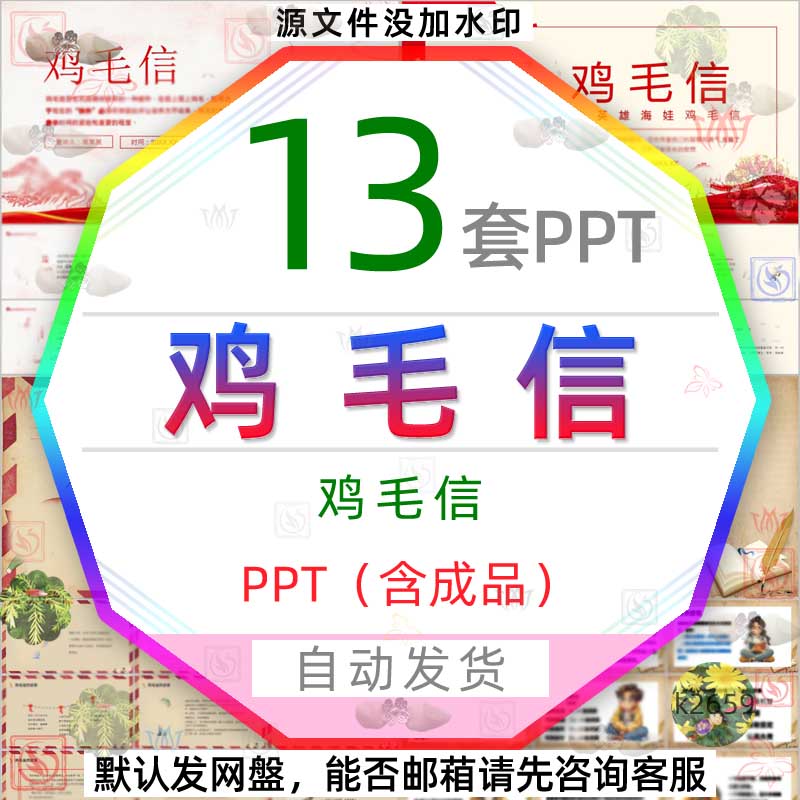 小学生五年级语文鸡毛信的故事介绍小英雄海娃鸡毛信课件PPT模板4