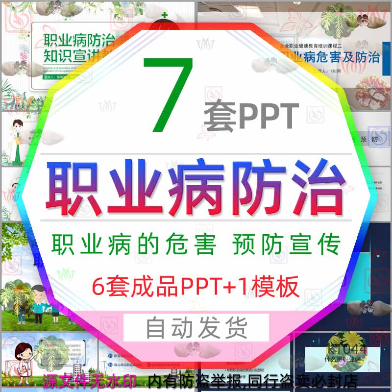 职业病防治宣传知识防治职业病危害常见症状处理企业职业健康管理