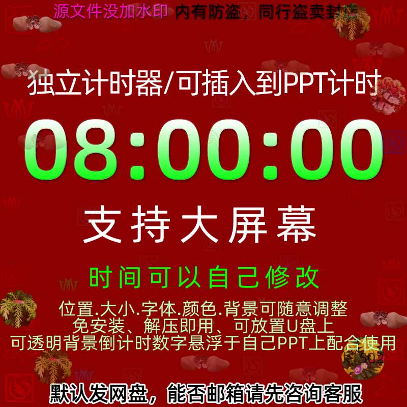 ppt倒计时独立数字计时器插件会议辩论比赛时间上课提醒软件大屏3