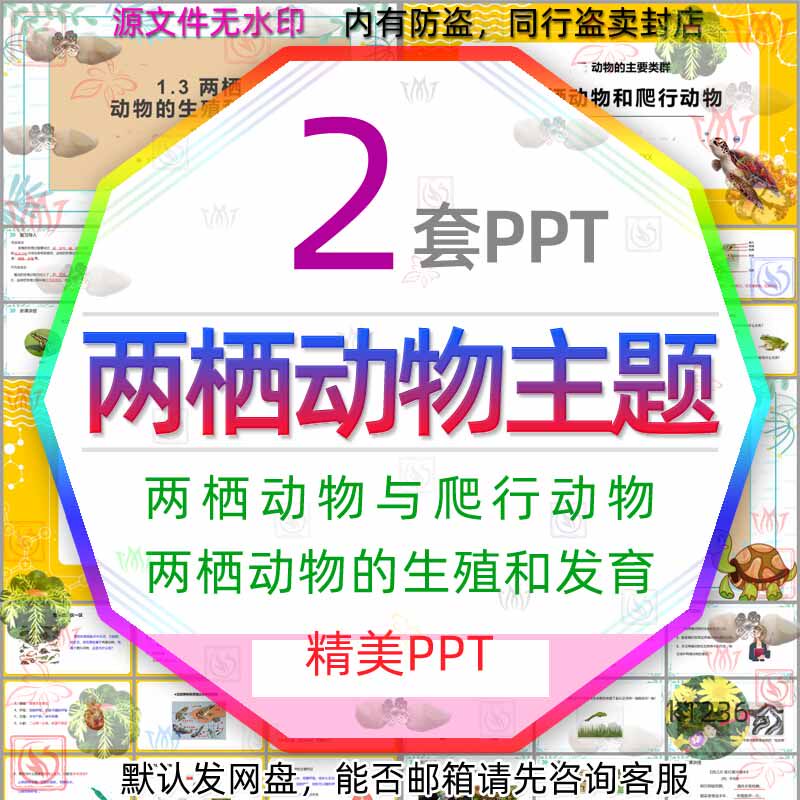 两栖动物的生殖和发育课件ppt模板两栖动物和爬行动物的类群物种