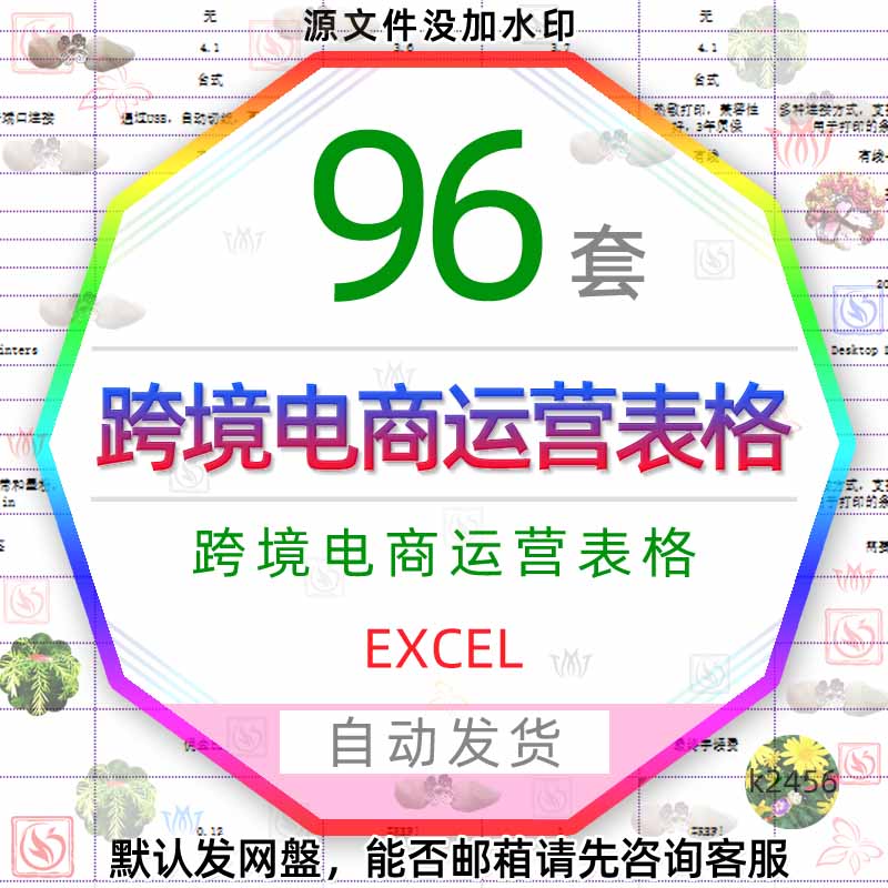 亚马逊amazon跨境电商运营表格excel分析表评估表选品必备模板wps