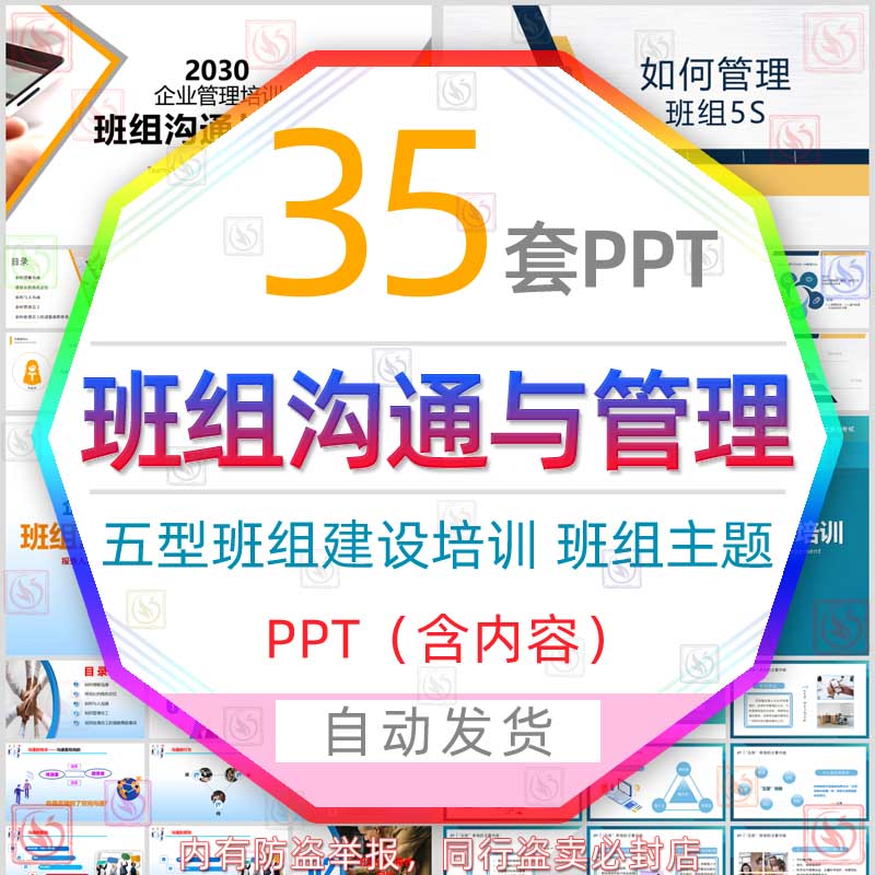 企业班组沟通与管理培训技巧PPT模板标准化五型班组建设管理制度 商务/设计服务 设计素材/源文件 原图主图