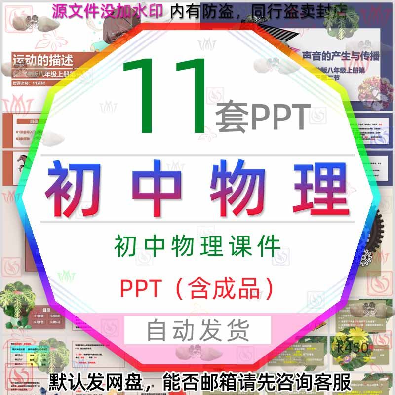 初中学物理课件ppt模板噪音的污染和控制测量平均速度温度电能wps