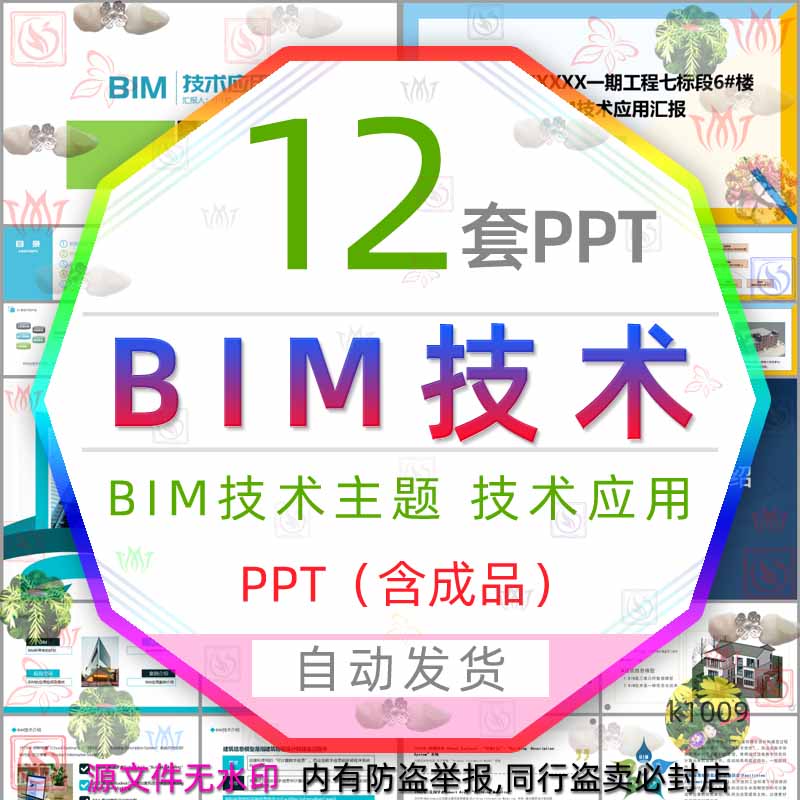 BIM技术应用介绍PPT模板bim盾构隧道施工数据建设工程基础操作wps