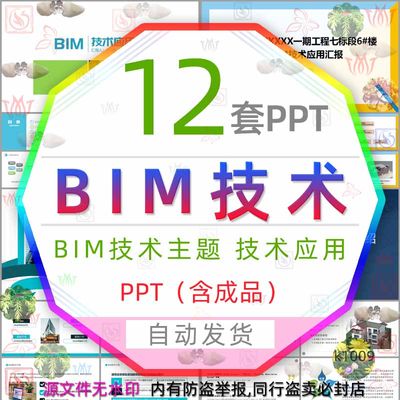 BIM技术应用介绍PPT模板bim盾构隧道施工数据建设工程基础操作wps