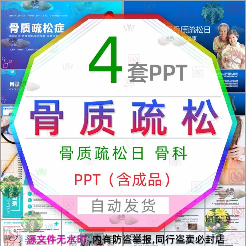 世界骨质疏松日介绍ppt模板医院医生医学骨科医疗骨质疏松症治疗