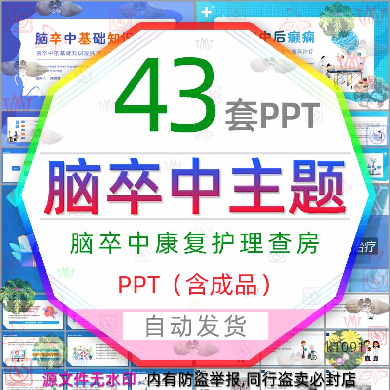 脑卒中康复护理脑卒中肢体功能康复健康教育脑卒中后癫痫PPT模板