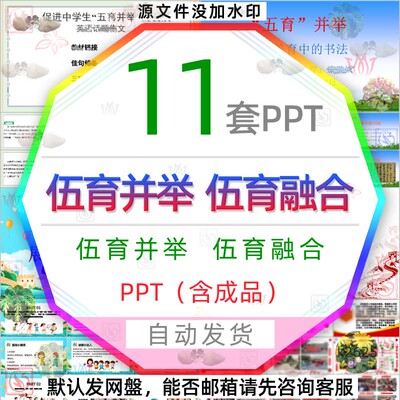 学校五育并举立德树人五育融合发展素质教育高质量发展PPT模板wps
