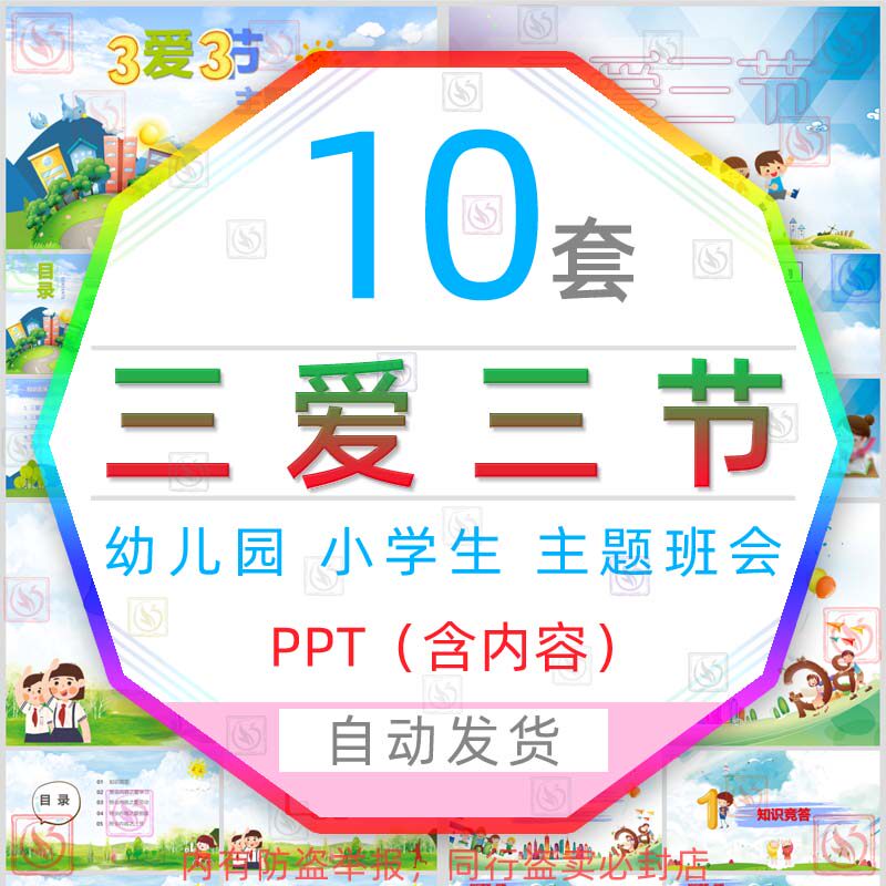 儿童三爱三节主题班会ppt模板爱勤劳动节约粮食用水节约用电勤俭