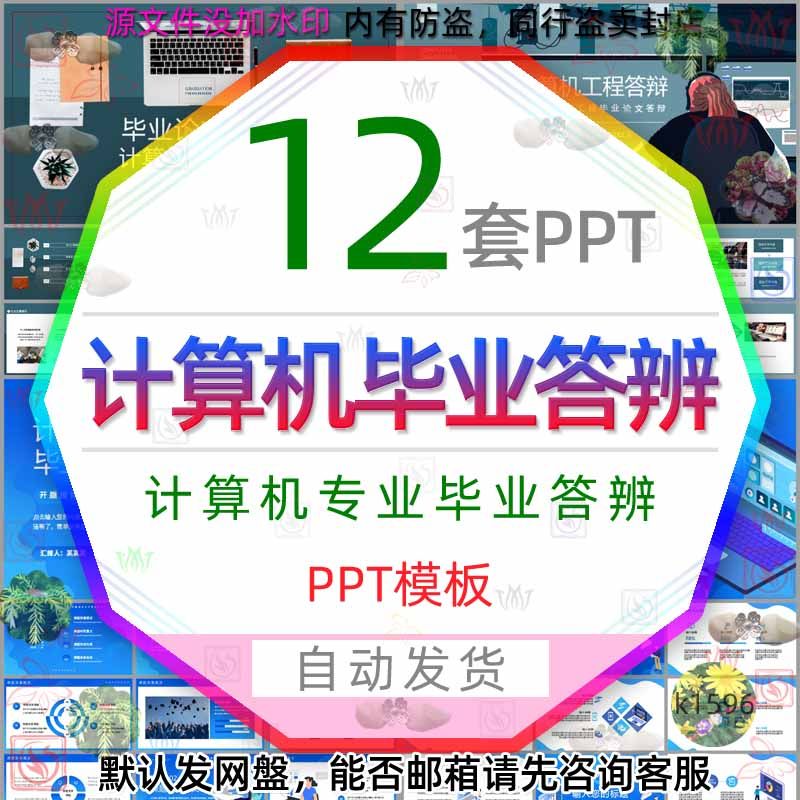 计算机专业毕业答辩ppt模版开题报告计算机通讯软件工程设计答辩3