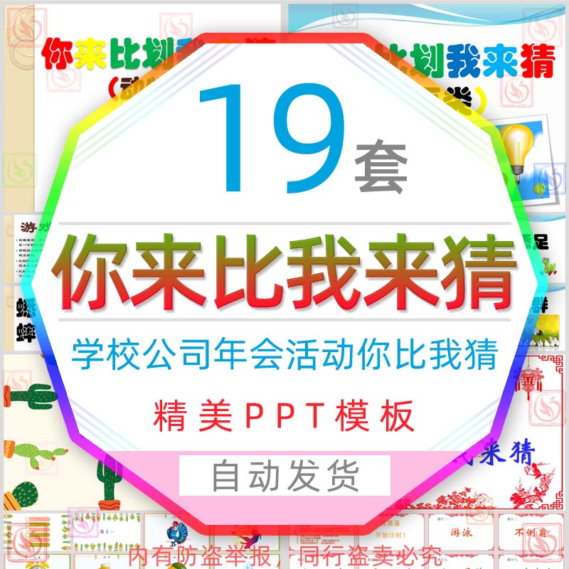 公司明星动物成语你来比划我来猜互动娱乐活动ppt模板默契配合wps