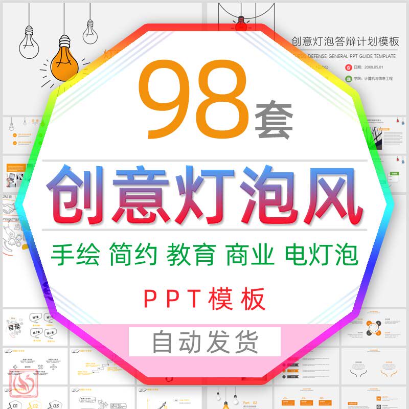 儿童创意手绘灯泡照明教育课件ppt模板简约电灯工作报告总结计划