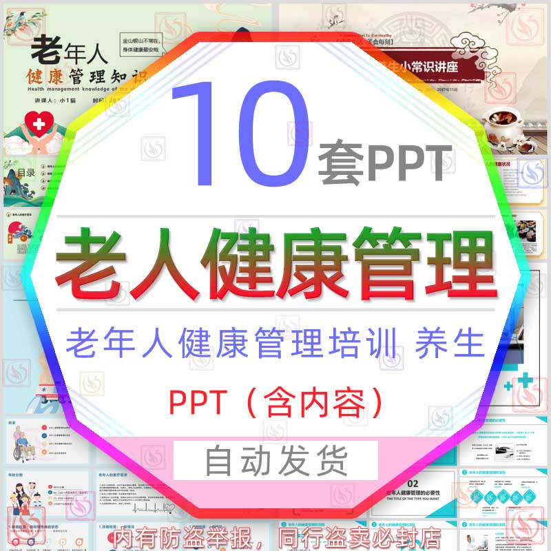 老年人健康管理知识ppt模板老人养生保健常识运动饮食护理措施wps