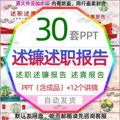 述职述廉报告PPT模板品德清廉洁副校长述廉述责演讲发言个人简历