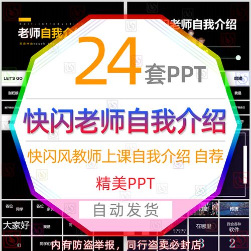 老师自我介绍快闪风格PPT模板大学高中教师开学课堂演讲求职简历