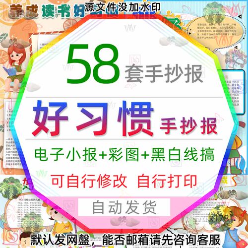 读书好习惯伴我成长手抄报 小学生养成好习惯电子小报模板电子版1