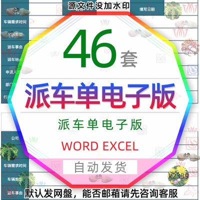 派车单申请单表格EXCEL模板运输单位车辆调度用车跟车单货物报表3