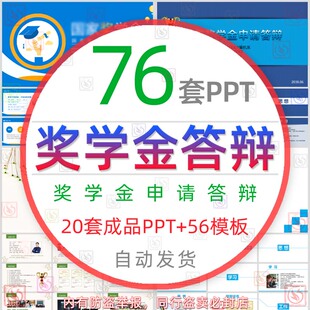 学校优秀大学生奖学金申请答辩PPT模板奖金申领演讲评选竞选评审