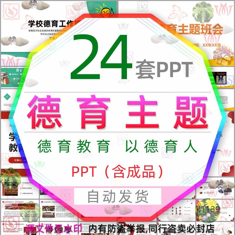 儿童高中大学生德育教育课件ppt模板老师教师德育答辩教学汇报wps
