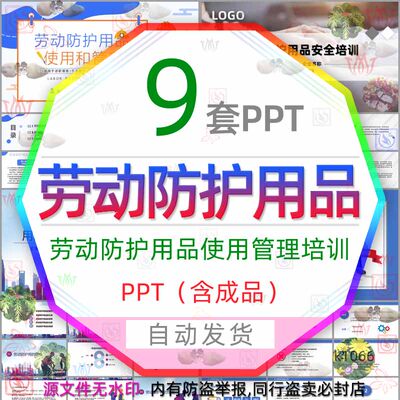 个人劳动防护用品安全知识培训PPT模板工地施工防护用品使用管理