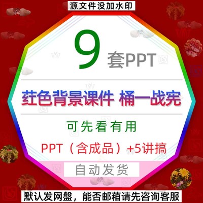 公司单位企业红色背景统一战线工作报告总结工作条例课件PPT模板3