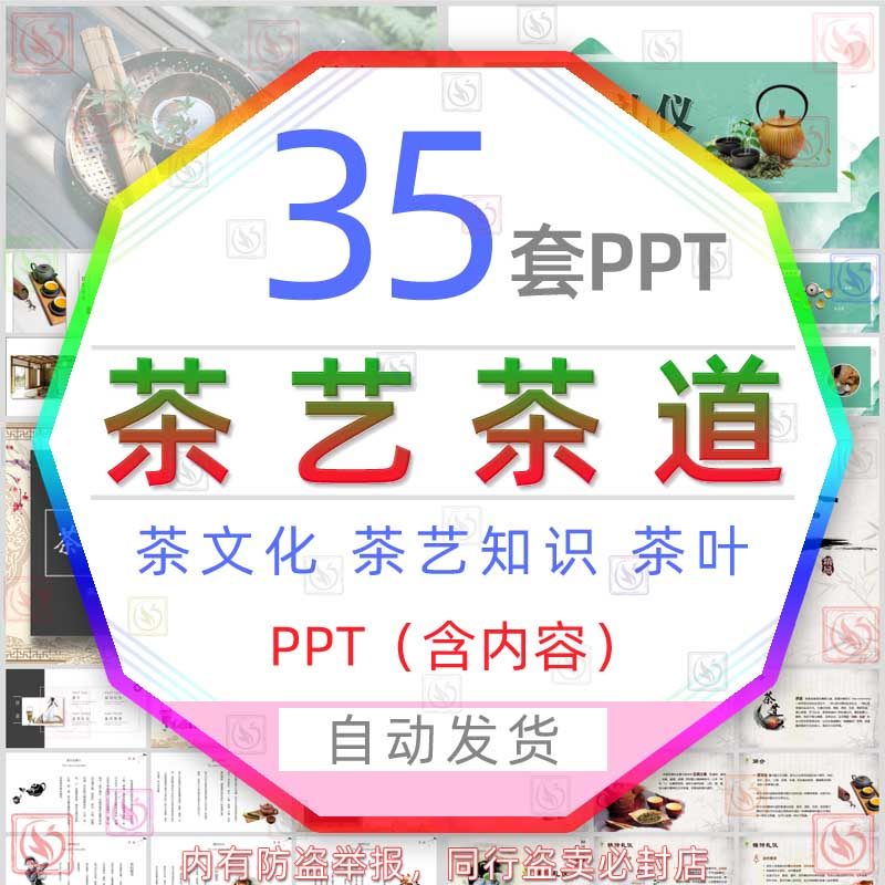 茶叶茶艺师培训日本茶道文化课件ppt模板茶艺基础知识茶道社茶礼
