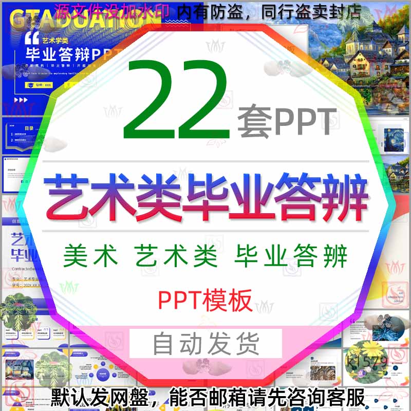 艺术学类美术绘画专业毕业答辩PPT模板大学毕业艺术设计作品展示3