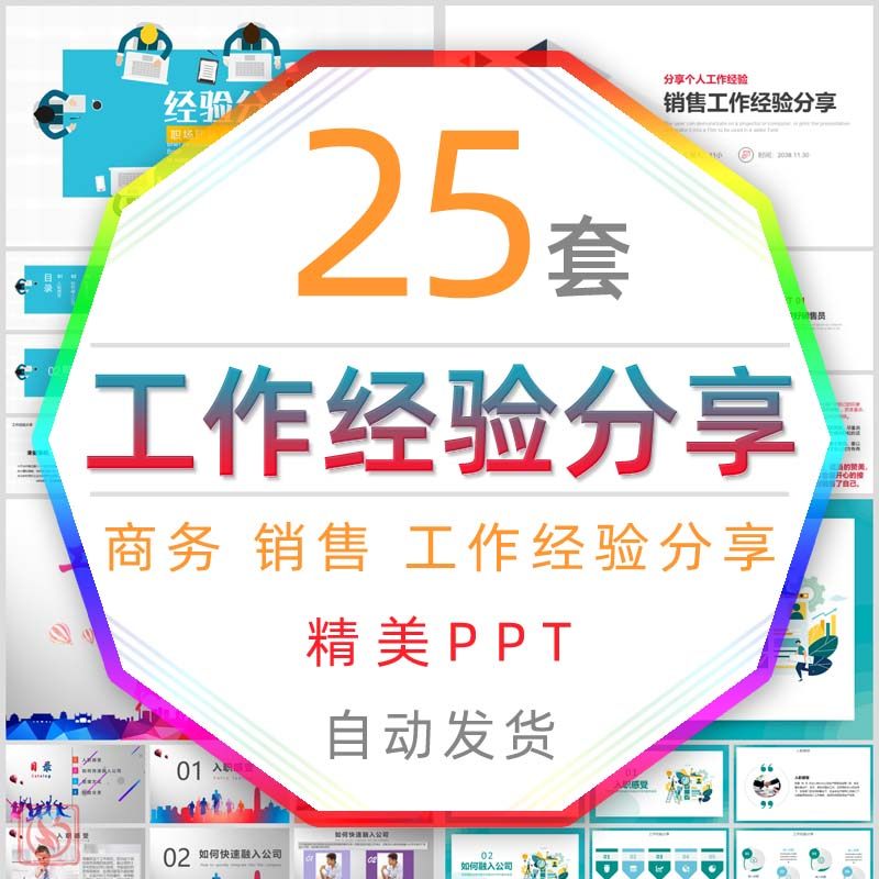 分享个人工作经验分享总结ppt模板企业入职感受融入公司管理方式