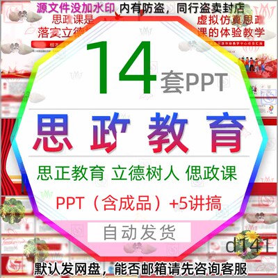 虚拟仿真思政课的体验教学教师队伍立德树人PPT模板思政教育课件