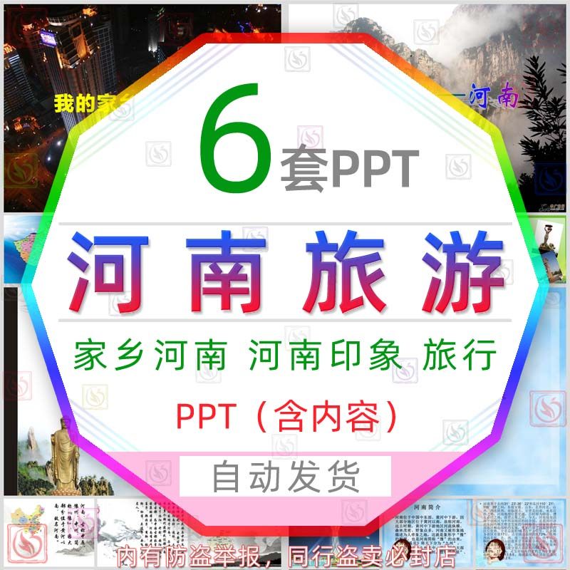 家乡河南介绍旅游电子相册PPT模板周口龙湖美食文化人文风景旅行3,商务/设计服务,设计素材/源文件,淘宝优惠券,粉丝福利购,淘宝优惠卷