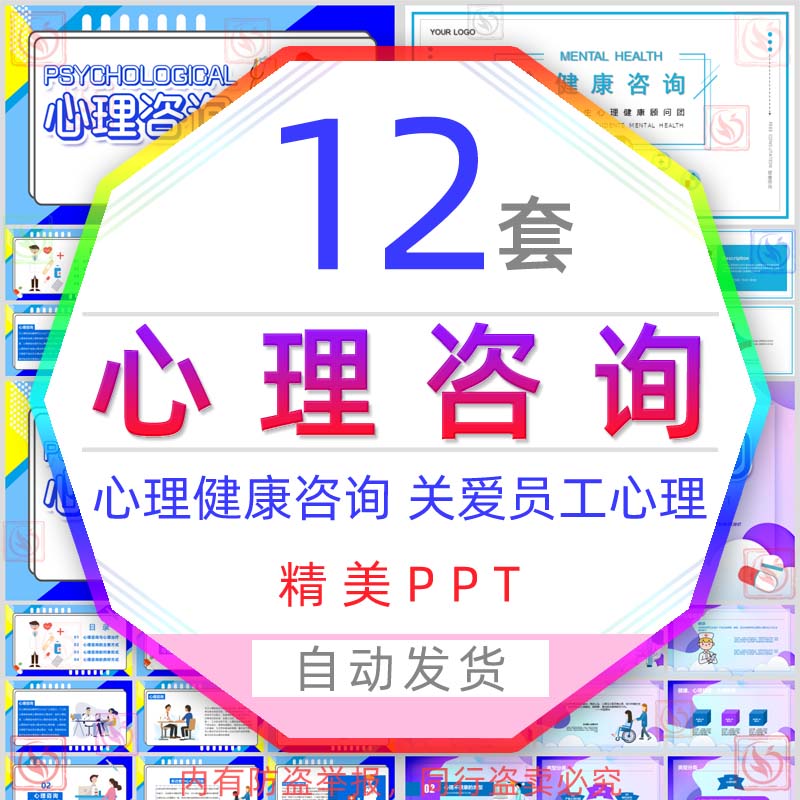 企业关注员工心理健康心理咨询培训PPT模板心理医生心理治疗沟通