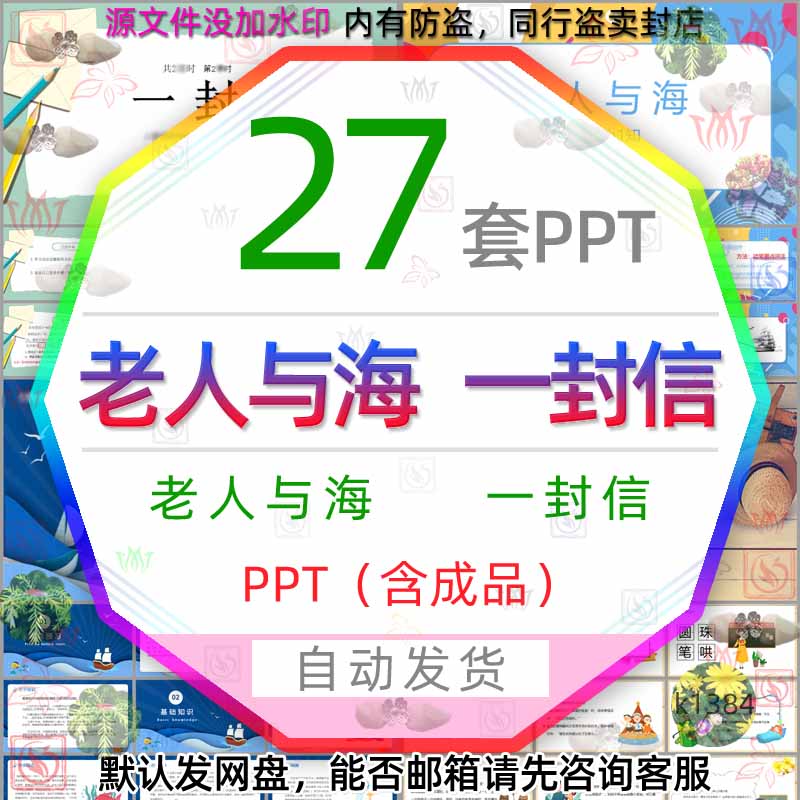 老人与海知识介绍课件PPT模板一封信欣赏创作海明威简介延伸拓展