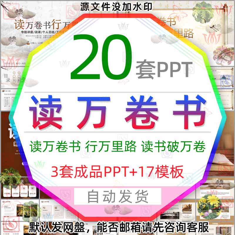 读书破万卷PPT模版书山有路勤为径读万卷书行万里路读书分享会课3