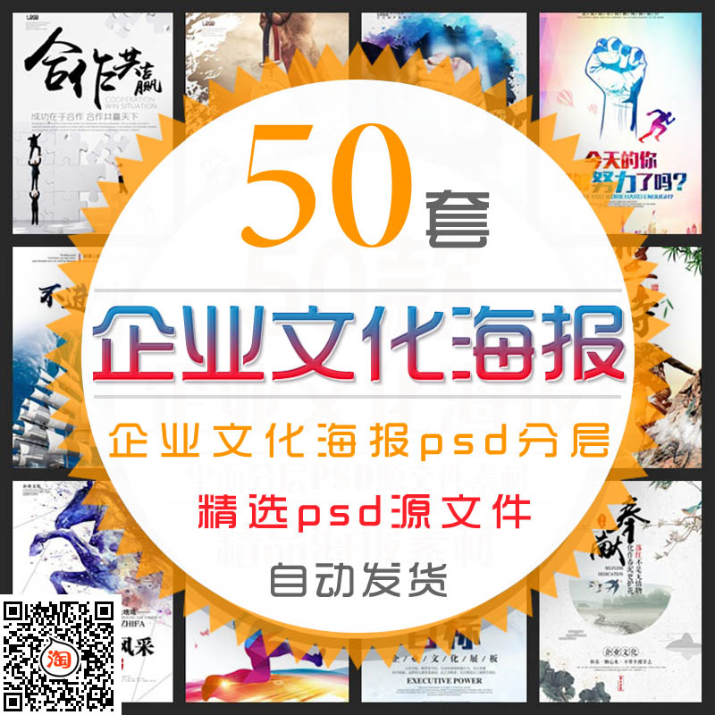 企业文化宣传psd模板公司文化介绍宣传海报团队合作共赢奋斗拼搏