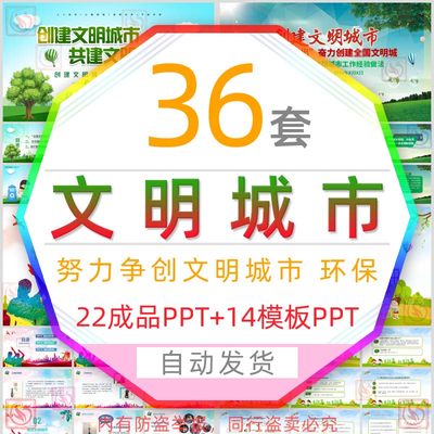 绿色环保文明城市共建文明家园PPT模板低碳生活保护环境卫生班会