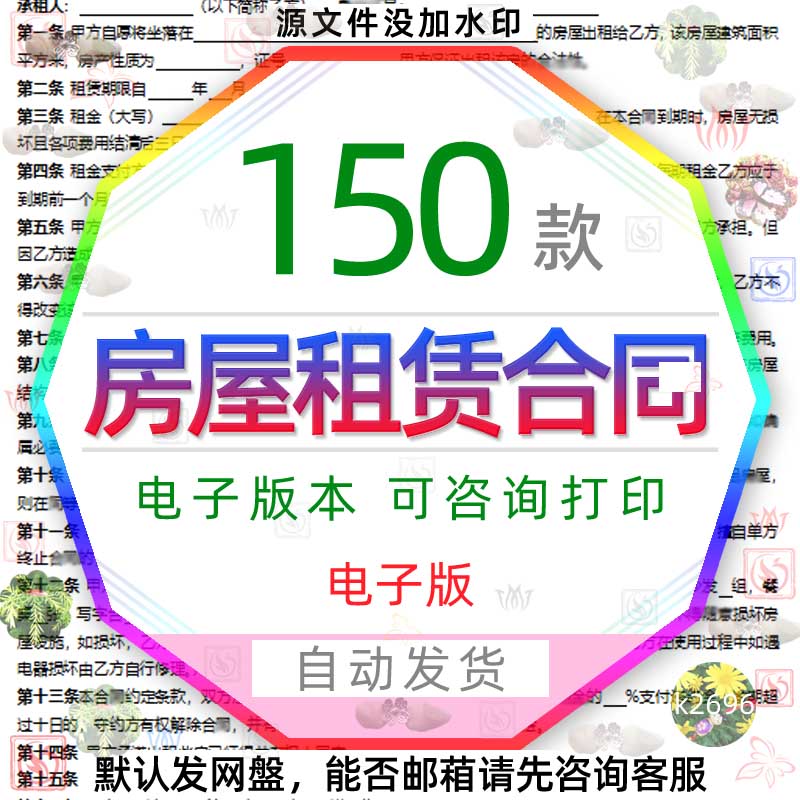 房屋租赁合同word模板办公楼商铺子出租房个人住房东商业租房合同