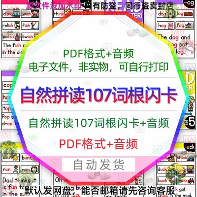 英文自然拼读卡片107词根发音练习幼儿童英语单词闪卡音频点读pdf