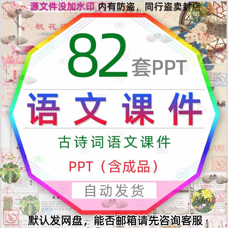 高中文言文古诗词语文课件ppt模板古文初中小学教育教学文学知识
