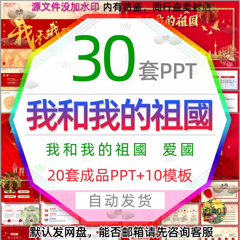 我和我的祖国我爱你中国ppt模板学校儿童高中小学爱国教育课件wps