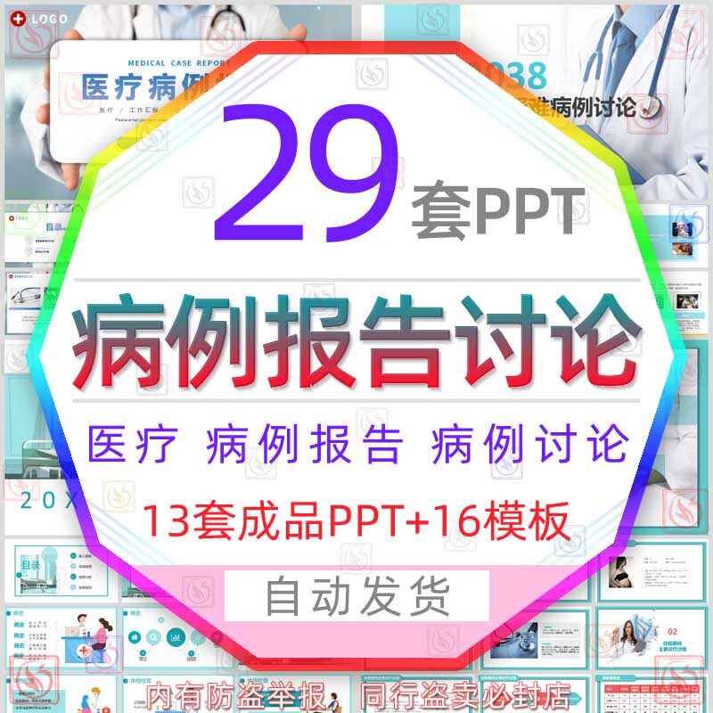 医院病人病例报告PPT模板医疗护理病历疑难病例讨论研讨分析报告