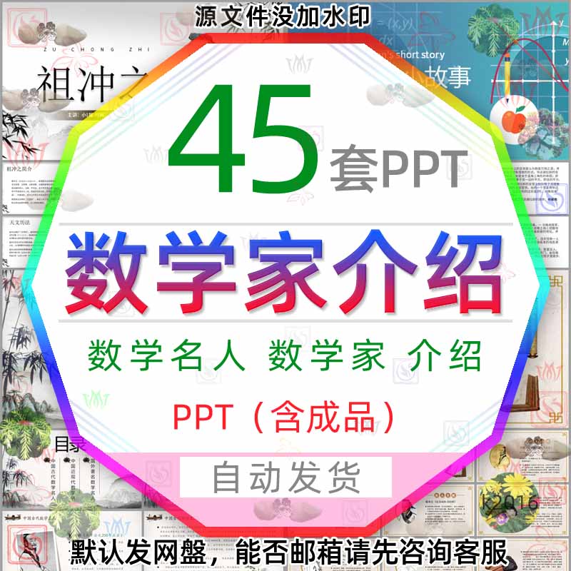 中外著名数学家的故事介绍PPT模板数学名人霍金华罗庚祖冲之简介3
