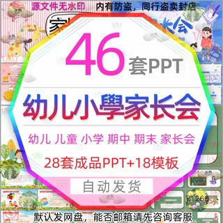 学校园期末幼儿园小学家长会PPT模板儿童新学期中家长会座谈会wps