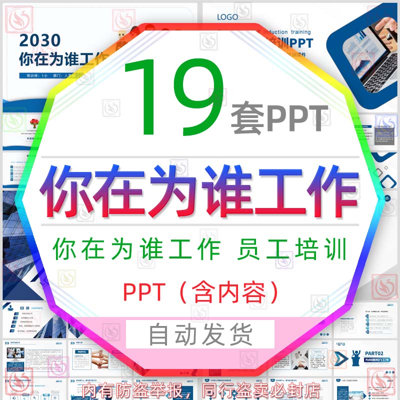 企业员工培训你在为谁工作PPT模板努力工作态度敬业珍惜工作机会