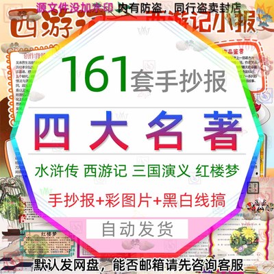 古代中国古典四大名著水浒传红楼梦电子小报三国演义西游记手抄报