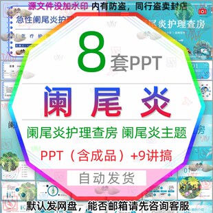 老年急性阑尾炎护理查房PPT模板消化系统阑尾疾病讲解医疗幻灯片