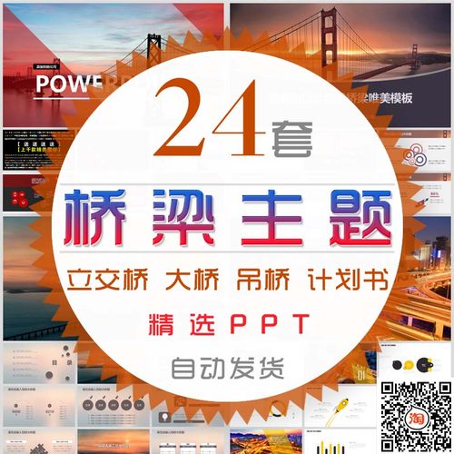 桥梁商业计划书PPT模板立交桥跨河跨海大桥吊桥修桥造桥策划报告